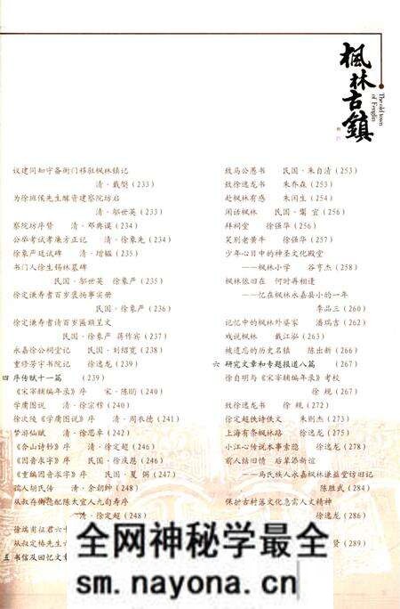 《枫林古镇景物志》.pdf电子版_浙江省志预览图5 《枫林古镇景物志》.pdf电子版_浙江省志预览图5