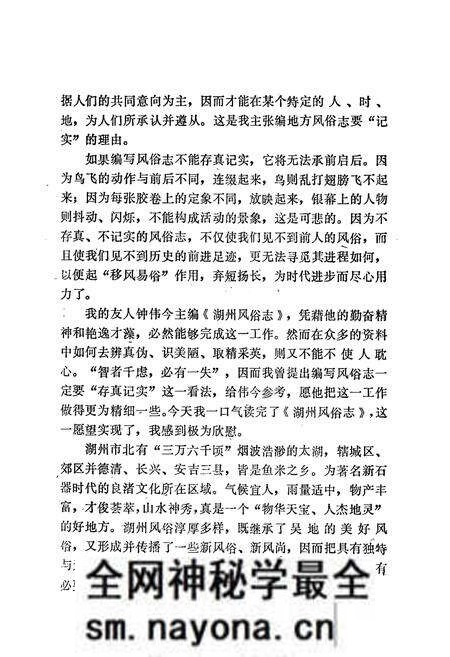 《湖州风俗志》.pdf电子版_浙江省志预览图4 《湖州风俗志》.pdf电子版_浙江省志预览图4