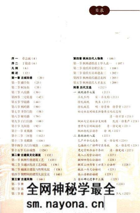 《枫林古镇景物志》.pdf电子版_浙江省志预览图4 《枫林古镇景物志》.pdf电子版_浙江省志预览图4