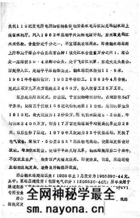 《潘山翻水站工程志》.pdf电子版_浙江省志预览图3