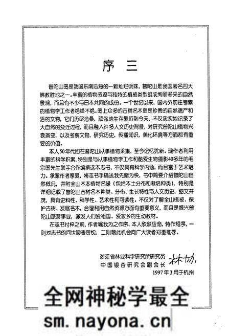 《普陀山古树名木志》.pdf电子版_浙江省志预览图5 《普陀山古树名木志》.pdf电子版_浙江省志预览图5