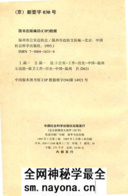 《温州市公安边防志》.pdf电子版_浙江省志预览图3 《温州市公安边防志》.pdf电子版_浙江省志预览图3