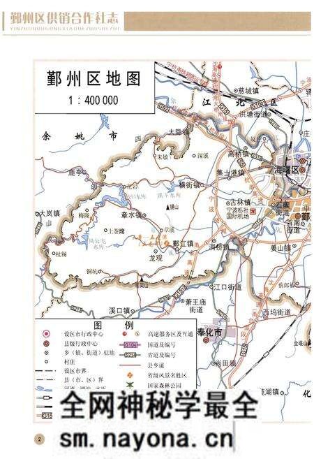 《鄞州区供销合作社志(1950-2014)》.pdf电子版_浙江省志预览图5