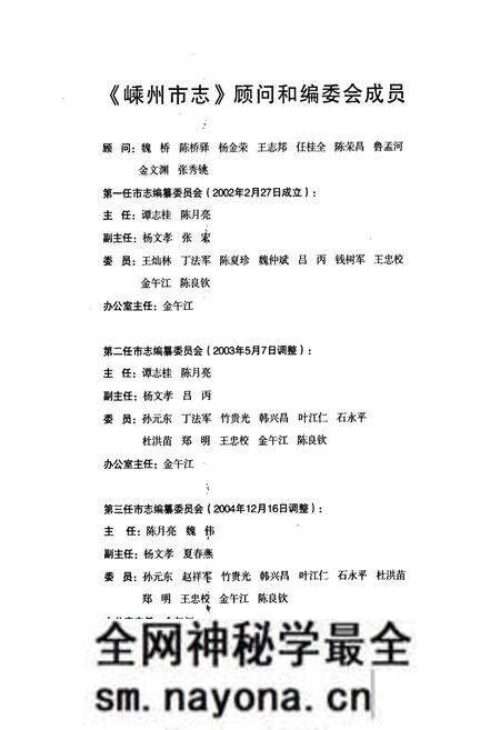 《嵊州市志(1986-2002)》.pdf电子版_浙江省志预览图2 《嵊州市志(1986-2002)》.pdf电子版_浙江省志预览图2