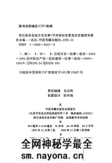 《浙江临安县地方史纪事 1949-1994》.pdf电子版_浙江省志预览图2 《浙江临安县地方史纪事 1949-1994》.pdf电子版_浙江省志预览图2