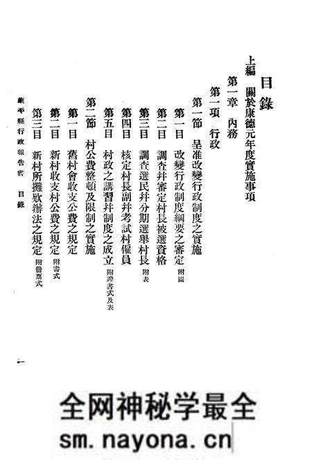 1935-康平县行政报告书  上.pdf电子版_辽宁省志预览图3