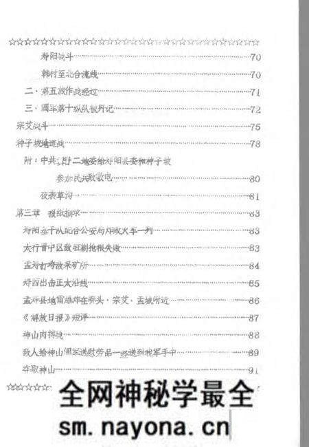 1983-寿阳县志 第7卷 军事志.pdf电子版_山西省志预览图3 1983-寿阳县志 第7卷 军事志.pdf电子版_山西省志预览图3