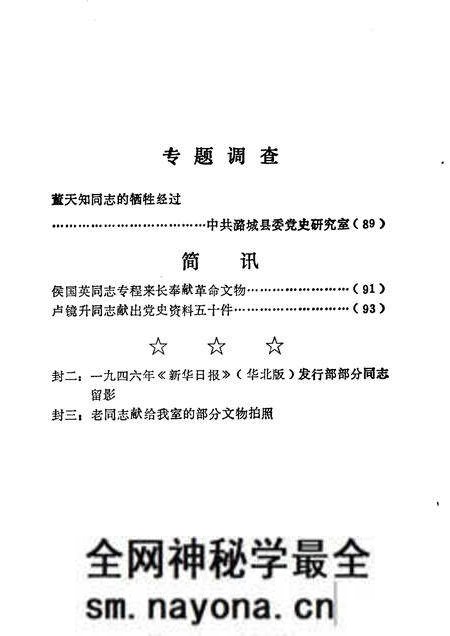 1984-长治党史资料  第8辑.pdf电子版_山西省志预览图5