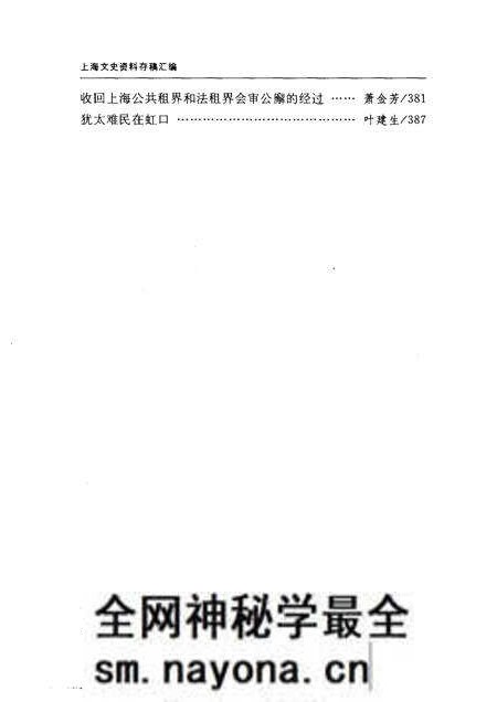 -上海文史资料存稿汇编 第11卷.pdf电子版_上海市志预览图4 -上海文史资料存稿汇编 第11卷.pdf电子版_上海市志预览图4