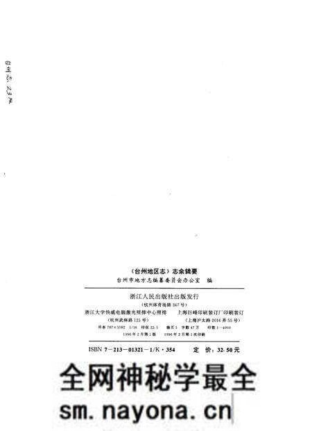 《《台州地区志》志余辑要》.pdf电子版_浙江省志预览图2 《《台州地区志》志余辑要》.pdf电子版_浙江省志预览图2