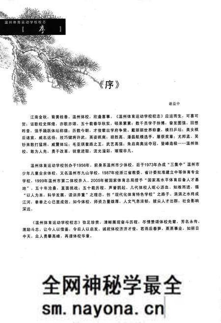 《温州体育运动学校校志》.pdf电子版_浙江省志预览图2