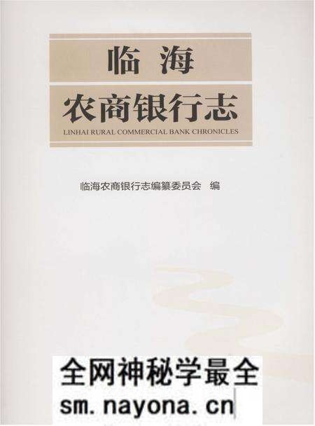 《临海农商银行志（浙江）》.pdf电子版_浙江省志预览图1