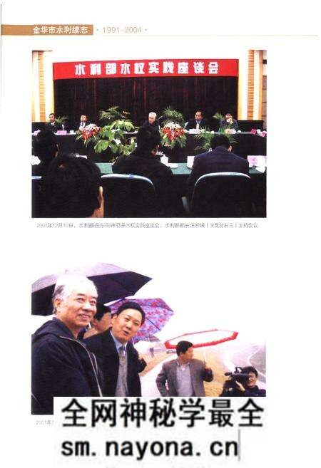 《金华市水利续志(1991~2004)》.pdf电子版_浙江省志预览图4 《金华市水利续志(1991~2004)》.pdf电子版_浙江省志预览图4