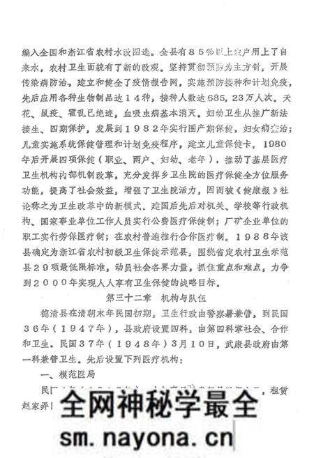 《湖州市卫生志 下册》.pdf电子版_浙江省志预览图3