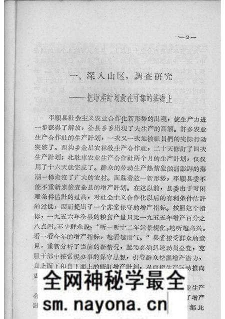 1957-中共平顺县委怎样领导合作化大生产.pdf电子版_山西省志预览图4 1957-中共平顺县委怎样领导合作化大生产.pdf电子版_山西省志预览图4