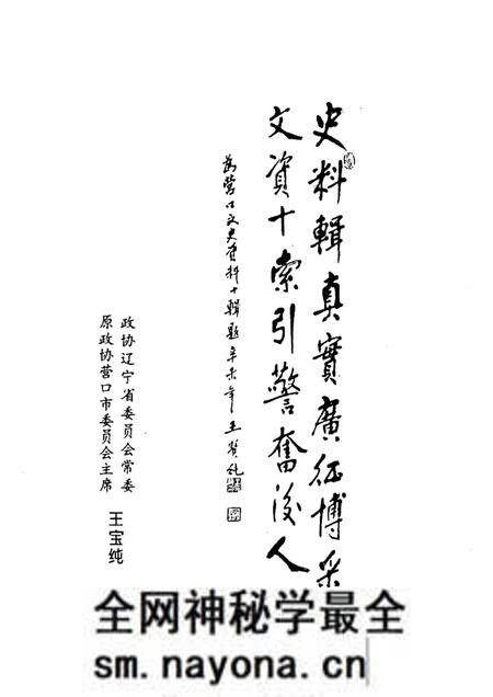 -营口文史资料  第10辑  营口港埠面面观.pdf电子版_辽宁省志预览图2
