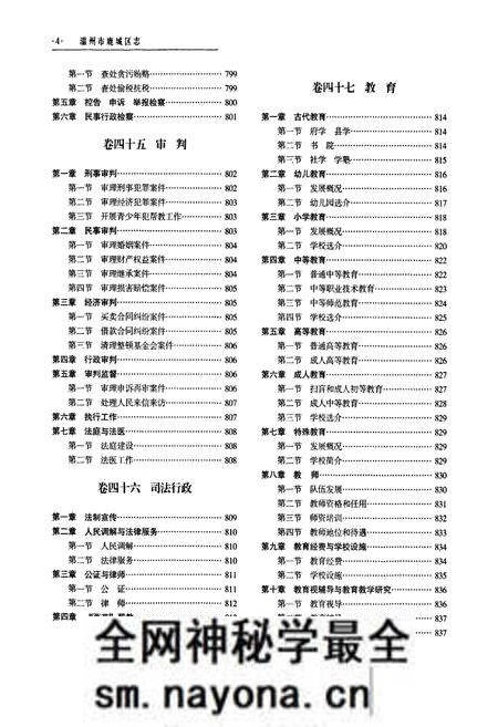 《温州市鹿城区志下册》.pdf电子版_浙江省志预览图5 《温州市鹿城区志下册》.pdf电子版_浙江省志预览图5