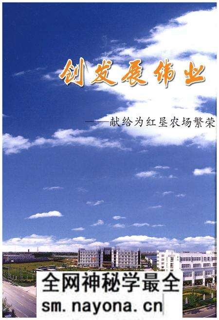 《红垦农场志》.pdf电子版_浙江省志预览图4 《红垦农场志》.pdf电子版_浙江省志预览图4