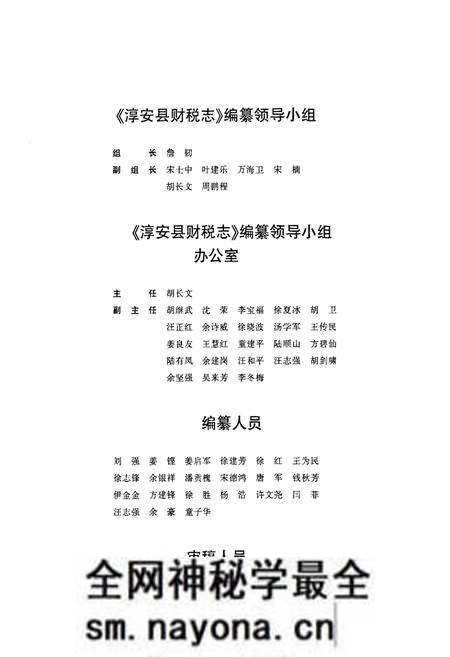 《淳安县财政税务志(1986-2007)》.pdf电子版_浙江省志预览图5 《淳安县财政税务志(1986-2007)》.pdf电子版_浙江省志预览图5