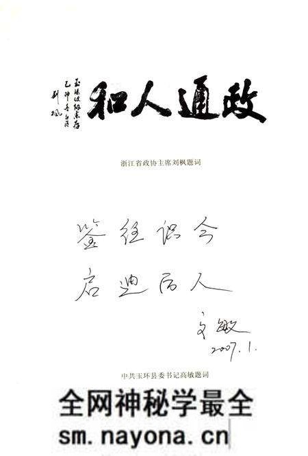 《玉环县政协志》.pdf电子版_浙江省志预览图3 《玉环县政协志》.pdf电子版_浙江省志预览图3