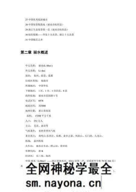 《浙江丽水:生态第一市(1)》.pdf电子版_浙江省志预览图1 《浙江丽水:生态第一市(1)》.pdf电子版_浙江省志预览图1