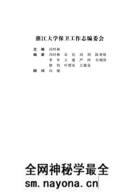 《浙江大学保卫工作志》.pdf电子版_浙江省志预览图2 《浙江大学保卫工作志》.pdf电子版_浙江省志预览图2