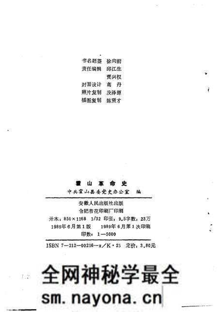 1980版霍山革命史 1919-1949.pdf电子版_安徽省志预览图2 1980版霍山革命史 1919-1949.pdf电子版_安徽省志预览图2