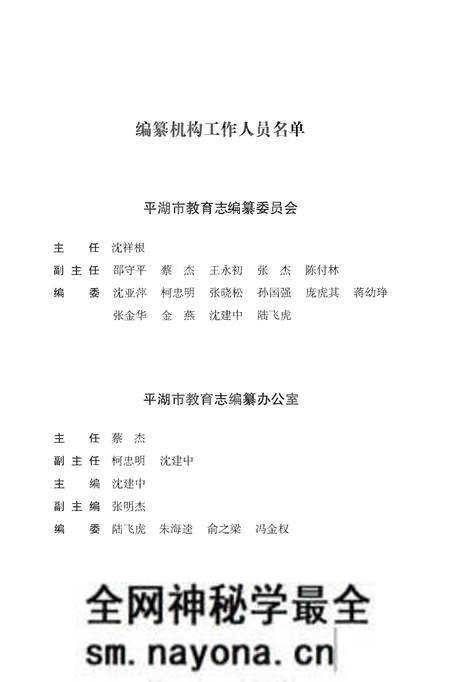 《平湖市教育志》.pdf电子版_浙江省志预览图4 《平湖市教育志》.pdf电子版_浙江省志预览图4