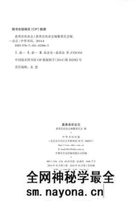 《嘉善县农业志》.pdf电子版_浙江省志预览图3