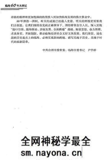 《临海60年大事记》.pdf电子版_浙江省志预览图5 《临海60年大事记》.pdf电子版_浙江省志预览图5