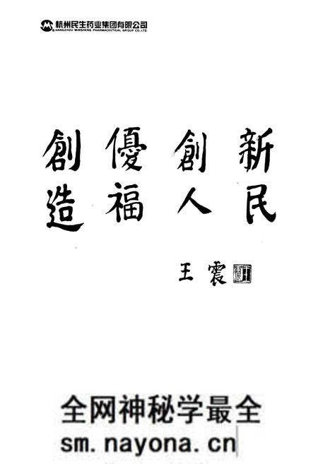 《民生药业志(1926-1987)第一部》.pdf电子版_浙江省志预览图2 《民生药业志(1926-1987)第一部》.pdf电子版_浙江省志预览图2