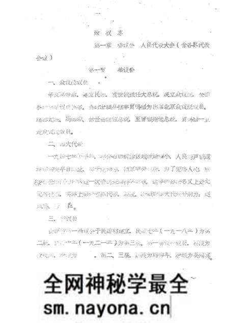 1985-襄汾县志  征求意见稿  政权志  民政篇  城乡建设篇.pdf电子版_山西省志预览图5