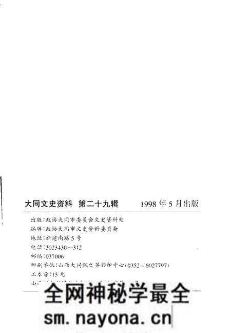 -大同文史资料 第29辑 九届政协委员名典.pdf电子版_山西省志预览图2 -大同文史资料 第29辑 九届政协委员名典.pdf电子版_山西省志预览图2
