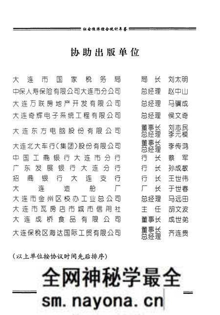 -奋进的大连 1993-1997 大连市社会经济综合统计年鉴.pdf电子版_辽宁省志预览图5 -奋进的大连 1993-1997 大连市社会经济综合统计年鉴.pdf电子版_辽宁省志预览图5
