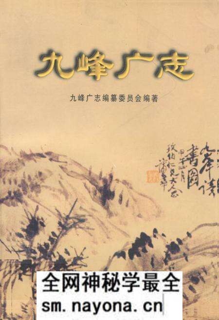 《九峰广志》.pdf电子版_浙江省志预览图 《九峰广志》.pdf电子版_浙江省志预览图
