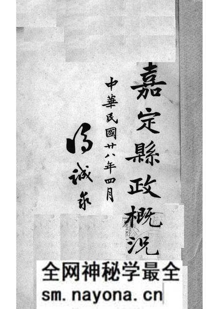 1939-嘉定县政概况.pdf电子版_上海市志预览图1 1939-嘉定县政概况.pdf电子版_上海市志预览图1