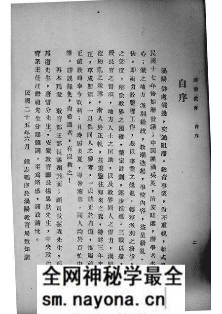 1936版三年来之涡阳教育.pdf电子版_安徽省志预览图3 1936版三年来之涡阳教育.pdf电子版_安徽省志预览图3