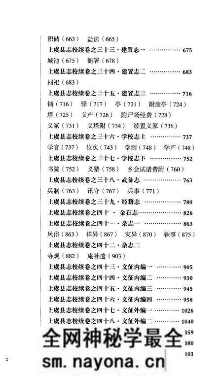 《光绪《上虞县志校续》点校本 下册》.pdf电子版_浙江省志预览图3 《光绪《上虞县志校续》点校本 下册》.pdf电子版_浙江省志预览图3