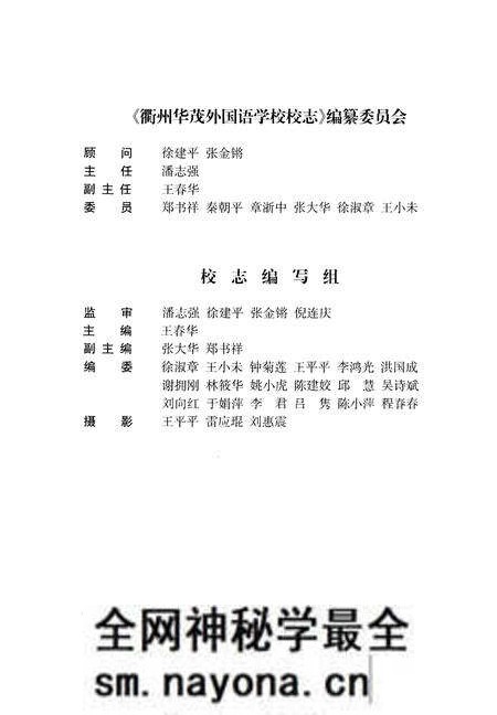 《衢州华茂外国语学校 校志(1999-2009)》.pdf电子版_浙江省志预览图3 《衢州华茂外国语学校 校志(1999-2009)》.pdf电子版_浙江省志预览图3