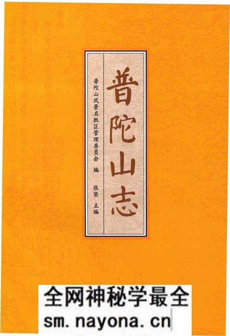 《普陀山志》.pdf电子版_浙江省志预览图1 《普陀山志》.pdf电子版_浙江省志预览图1