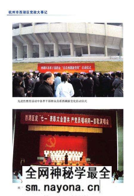 《杭州市西湖区党政大事记(1949-2005)》.pdf电子版_浙江省志预览图5 《杭州市西湖区党政大事记(1949-2005)》.pdf电子版_浙江省志预览图5