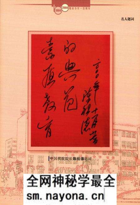 《百年校志(1904-2004)》.pdf电子版_浙江省志预览图3