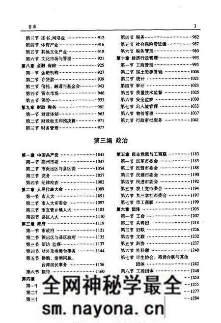 《湖州市志(1991-2005)下》.pdf电子版_浙江省志预览图4 《湖州市志(1991-2005)下》.pdf电子版_浙江省志预览图4