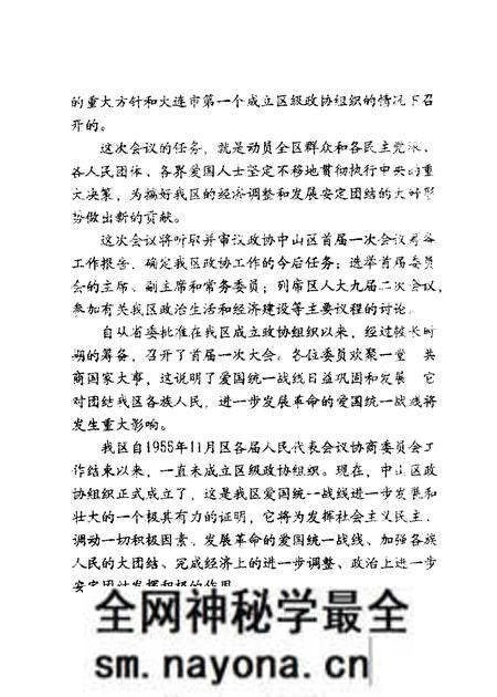 -中山区政协志 征求意见稿下.pdf电子版_辽宁省志预览图4 -中山区政协志 征求意见稿下.pdf电子版_辽宁省志预览图4