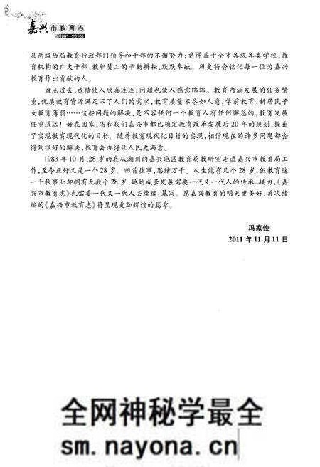 《嘉兴市教育志 1991-2010》.pdf电子版_浙江省志预览图5 《嘉兴市教育志 1991-2010》.pdf电子版_浙江省志预览图5