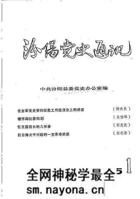-汾阳党史通讯 1985年 第1期 总第8期.pdf电子版_山西省志预览图 -汾阳党史通讯 1985年 第1期 总第8期.pdf电子版_山西省志预览图