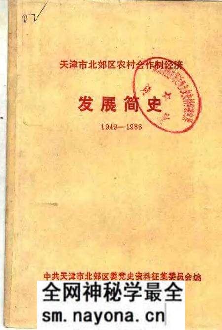 -天津市北郊区农村合作制经济发展简史  1949-1988.pdf电子版_山西省志预览图