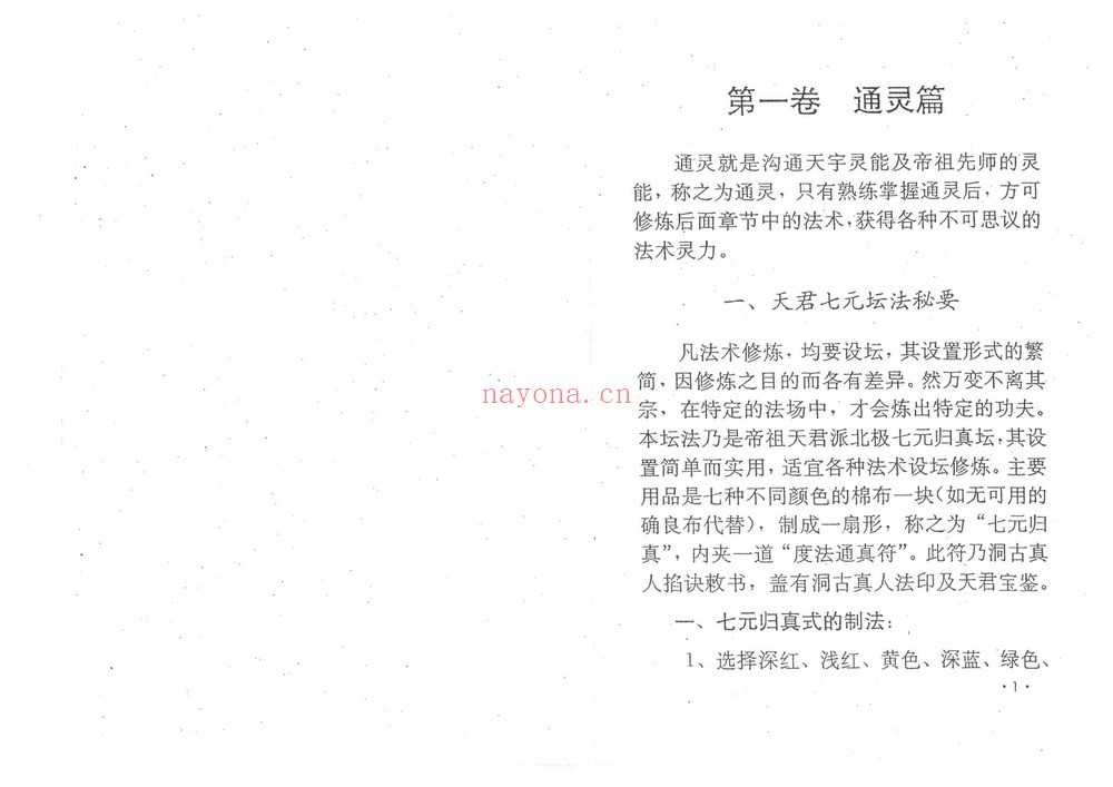 《湘西灵应宗道法电子版》PDF电子书(68页)