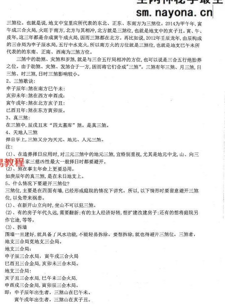 蒋鸿冰《催福择日全书》 274页