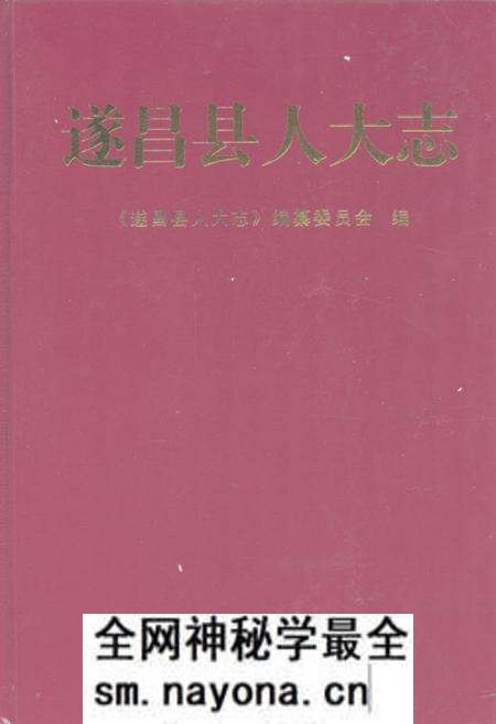 《遂昌县人大志》.pdf电子版_浙江省志预览图 《遂昌县人大志》.pdf电子版_浙江省志预览图